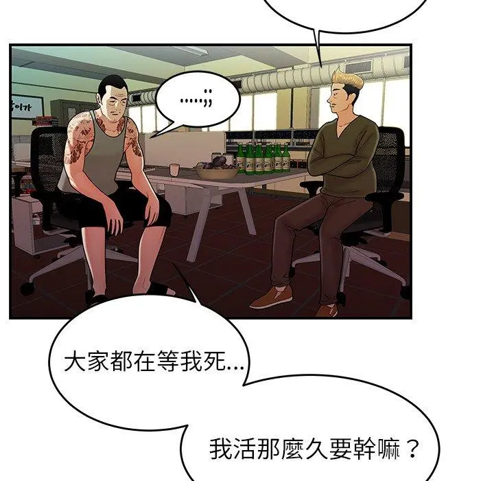 绝命陷阱 第34话 第25页
