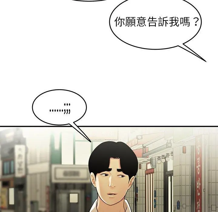 绝命陷阱 第34话 第16页
