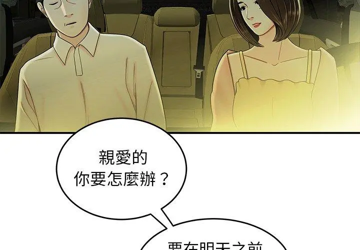 绝命陷阱 第34话 第3页