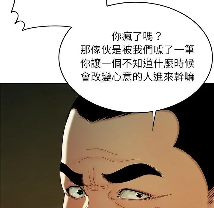 绝命陷阱 第34话 第33页