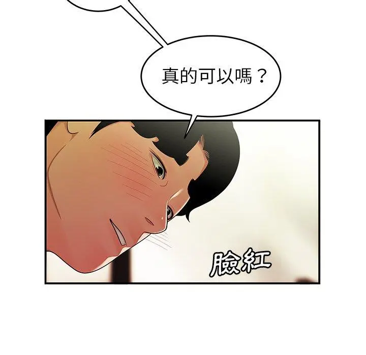 绝命陷阱 第34话 第44页