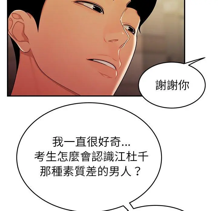 绝命陷阱 第34话 第15页