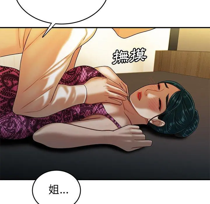 绝命陷阱 第34话 第43页