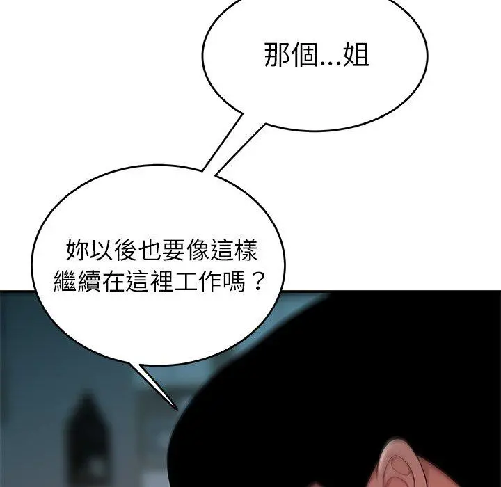 绝命陷阱 第34话 第105页