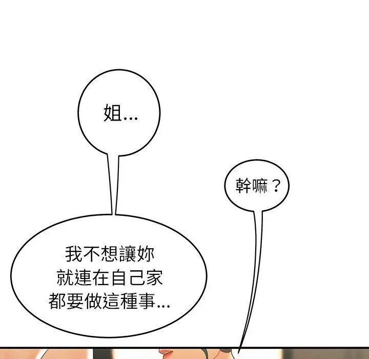 绝命陷阱 第34话 第48页