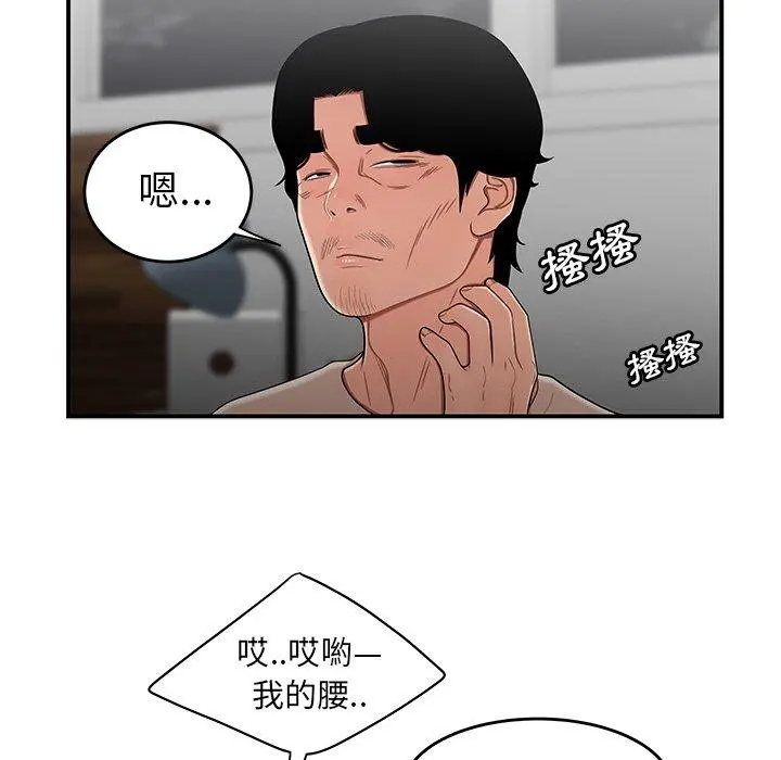 绝命陷阱 第13话 第23页