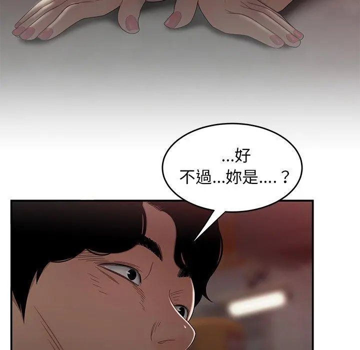 绝命陷阱 第13话 第8页