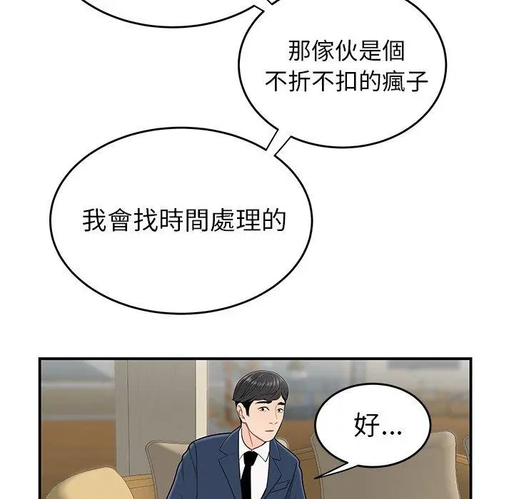 绝命陷阱 第13话 第45页
