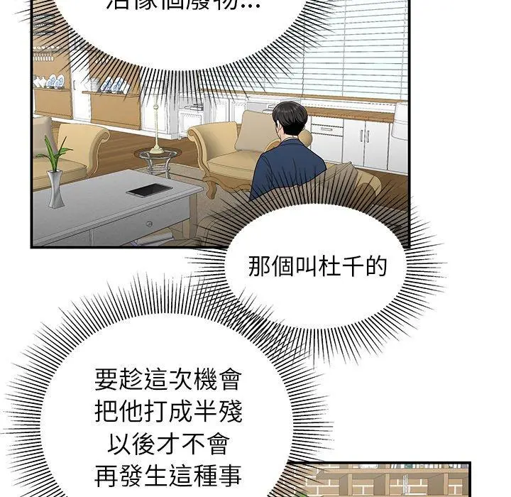 绝命陷阱 第13话 第30页
