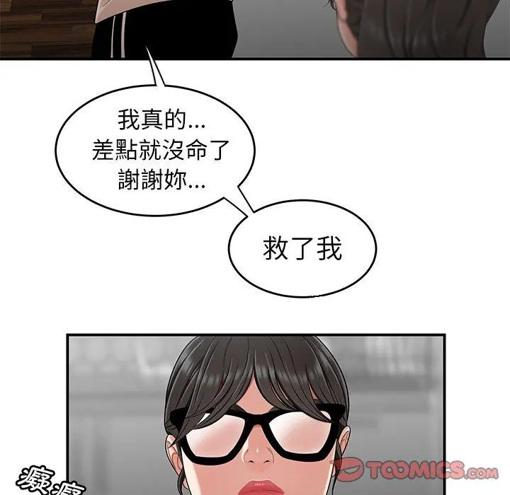 绝命陷阱 第13话 第26页