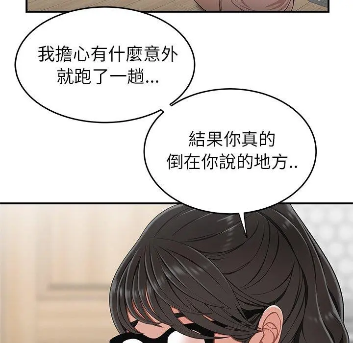 绝命陷阱 第13话 第20页