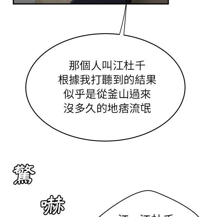 绝命陷阱 第13话 第39页