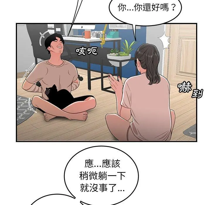 绝命陷阱 第13话 第24页