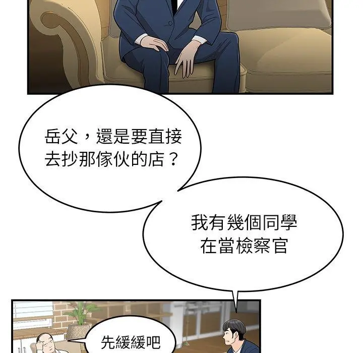 绝命陷阱 第13话 第46页