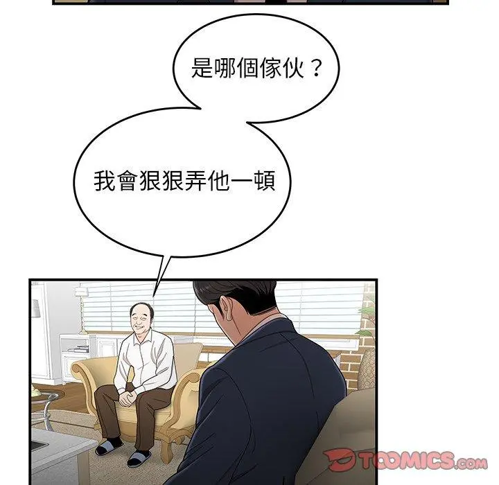 绝命陷阱 第13话 第38页