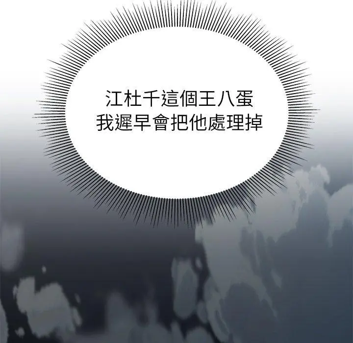 绝命陷阱 第13话 第54页