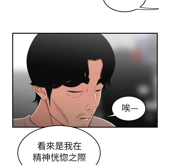 绝命陷阱 第13话 第18页