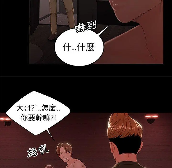 绝命陷阱 第26话 第18页