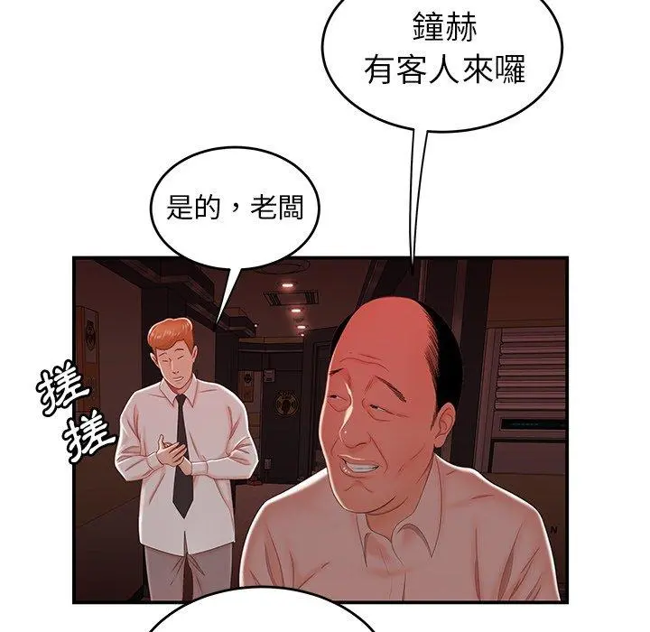 绝命陷阱 第26话 第75页