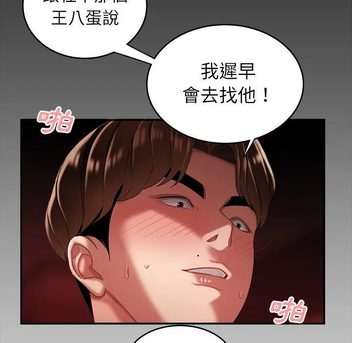 绝命陷阱 第26话 第67页