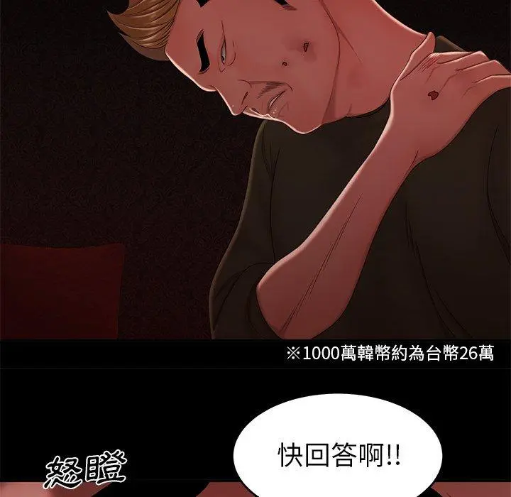 绝命陷阱 第26话 第36页