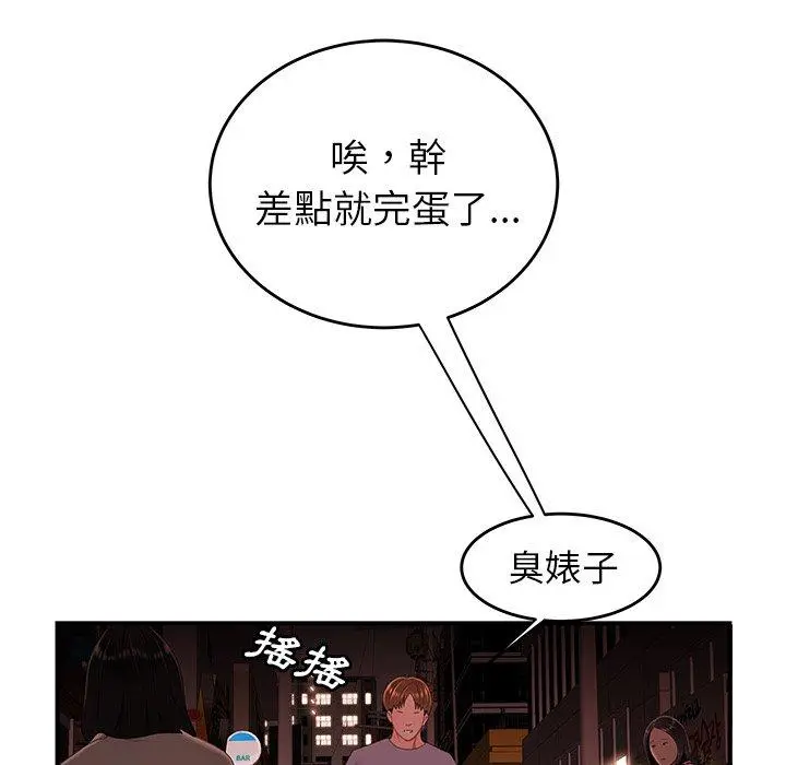 绝命陷阱 第26话 第10页
