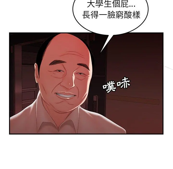 绝命陷阱 第26话 第78页