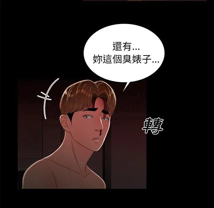 绝命陷阱 第26话 第54页