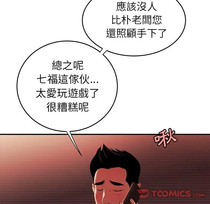 绝命陷阱 第26话 第86页