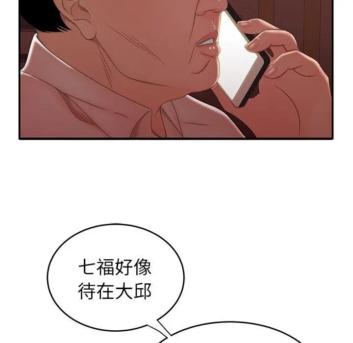 绝命陷阱 第26话 第82页