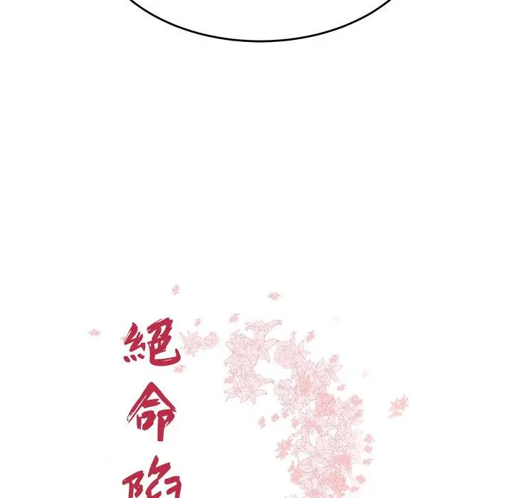 绝命陷阱 第26话 第8页