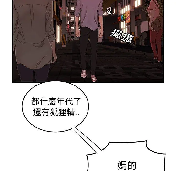 绝命陷阱 第26话 第11页