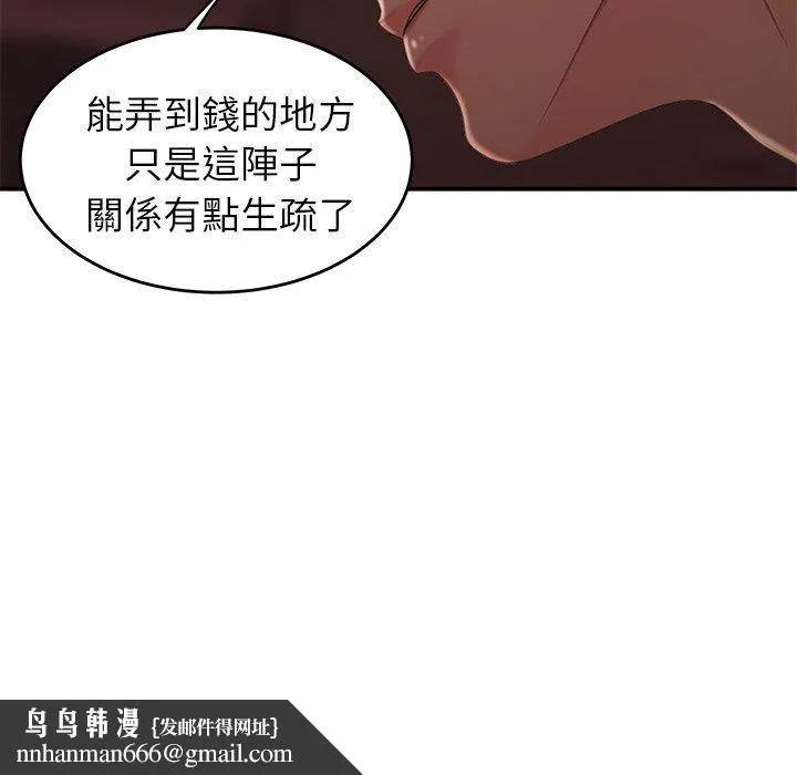 绝命陷阱 第26话 第111页