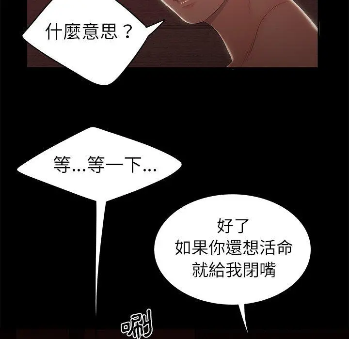 绝命陷阱 第26话 第21页