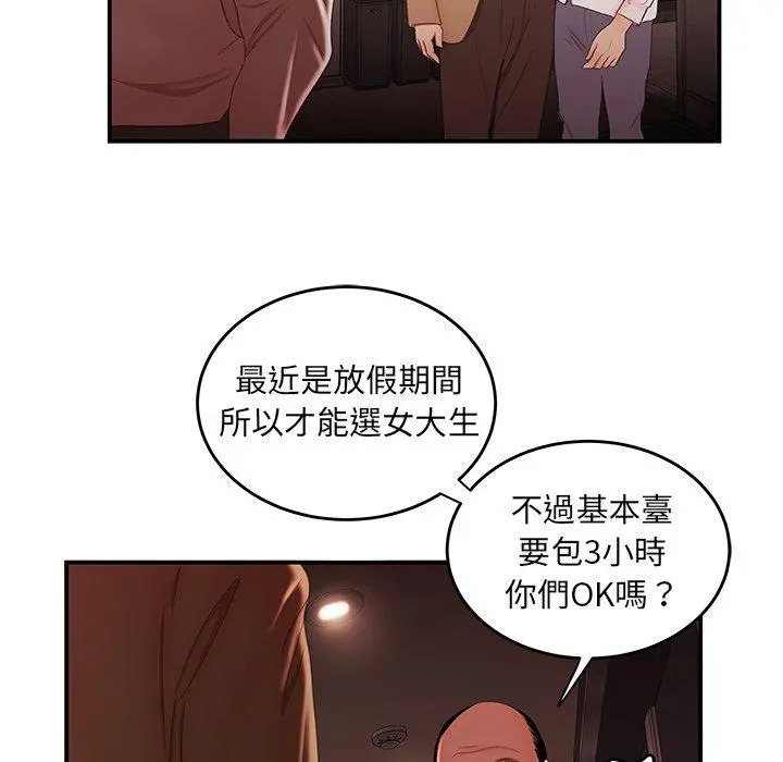绝命陷阱 第26话 第73页