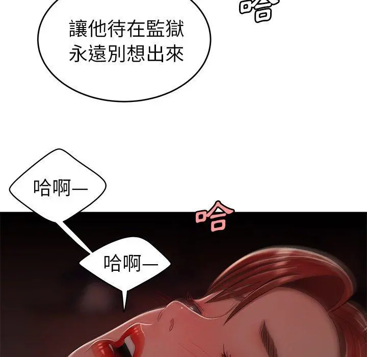 绝命陷阱 第26话 第99页