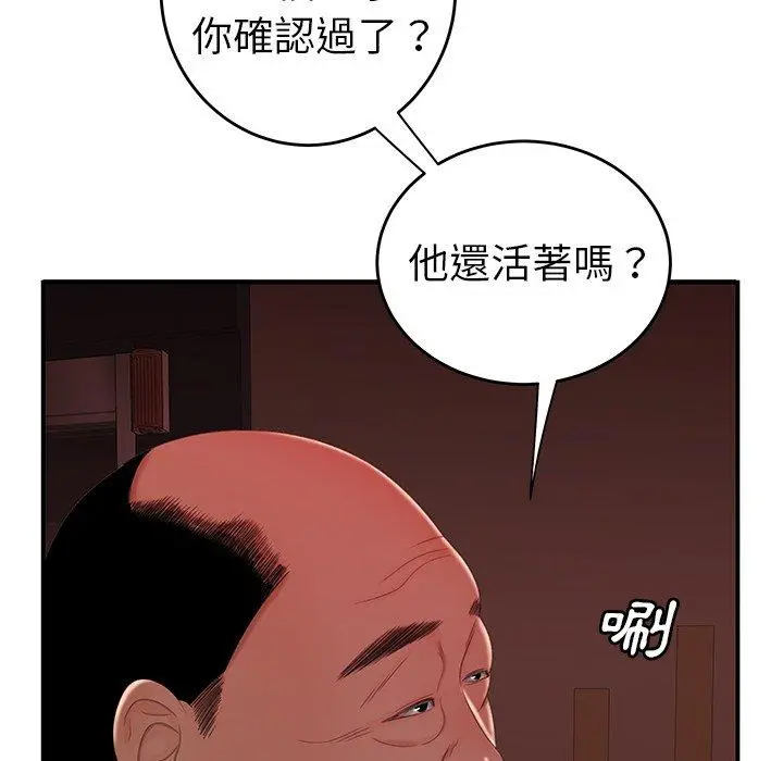 绝命陷阱 第26话 第81页