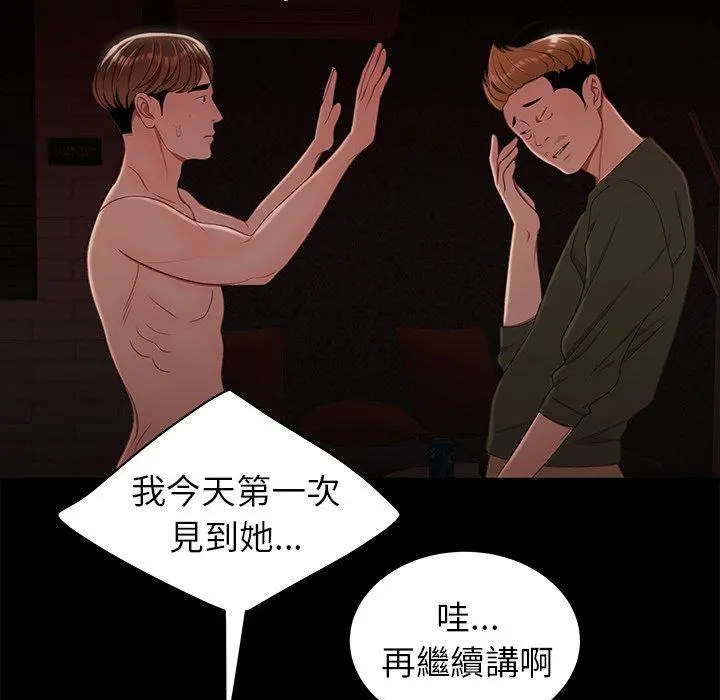 绝命陷阱 第26话 第22页
