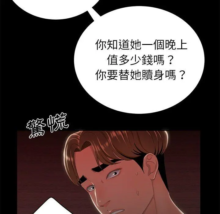 绝命陷阱 第26话 第20页