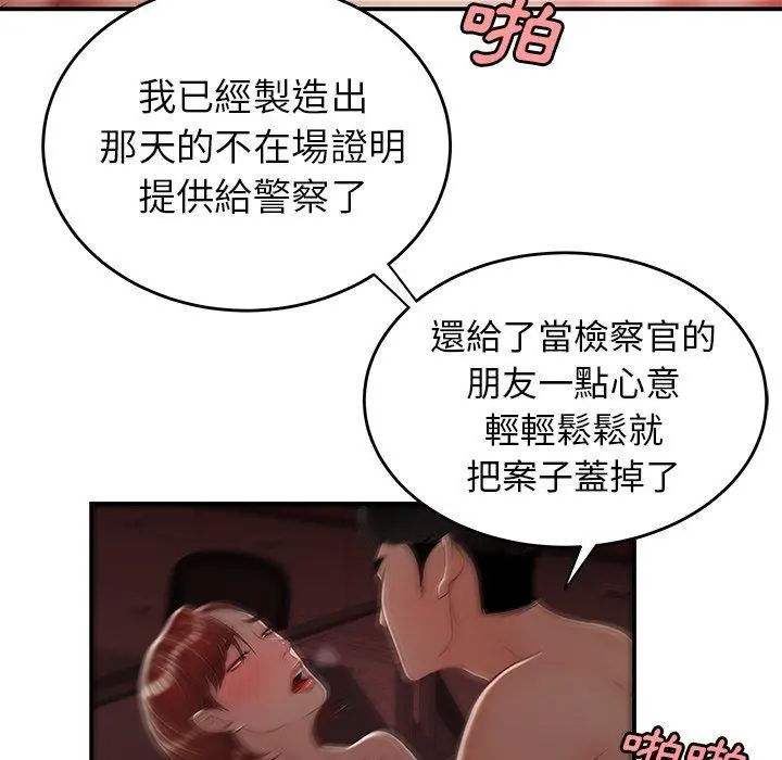 绝命陷阱 第26话 第96页