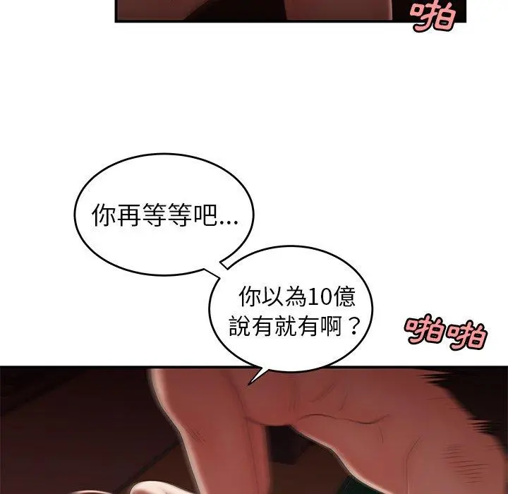 绝命陷阱 第26话 第108页