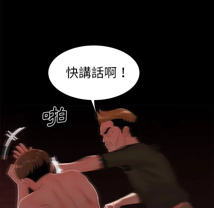 绝命陷阱 第26话 第40页
