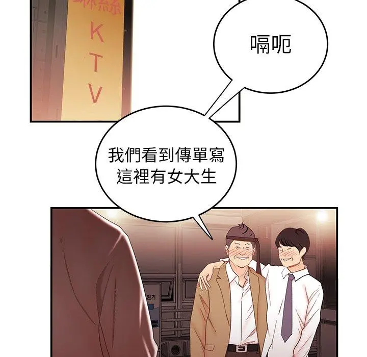 绝命陷阱 第26话 第72页