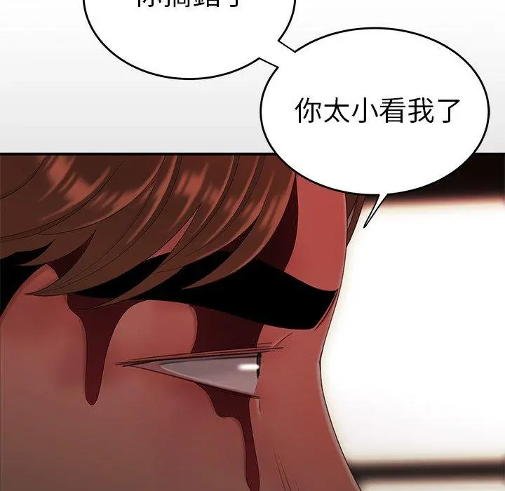 绝命陷阱 第26话 第15页