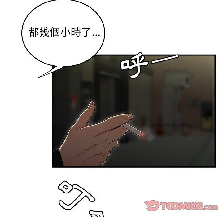 绝命陷阱 第3话 第81页