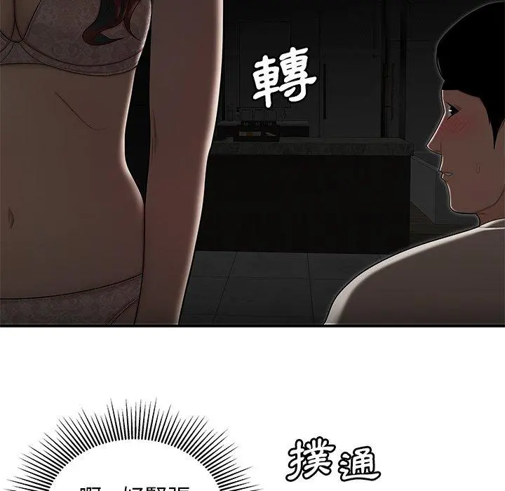 绝命陷阱 第3话 第43页