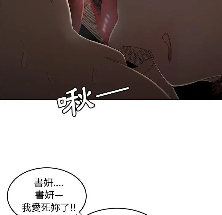 绝命陷阱 第3话 第74页