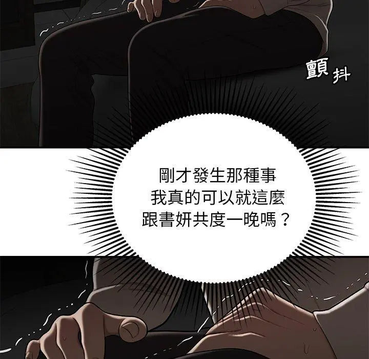 绝命陷阱 第3话 第45页