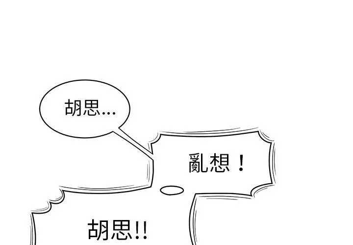 绝命陷阱 第3话 第2页