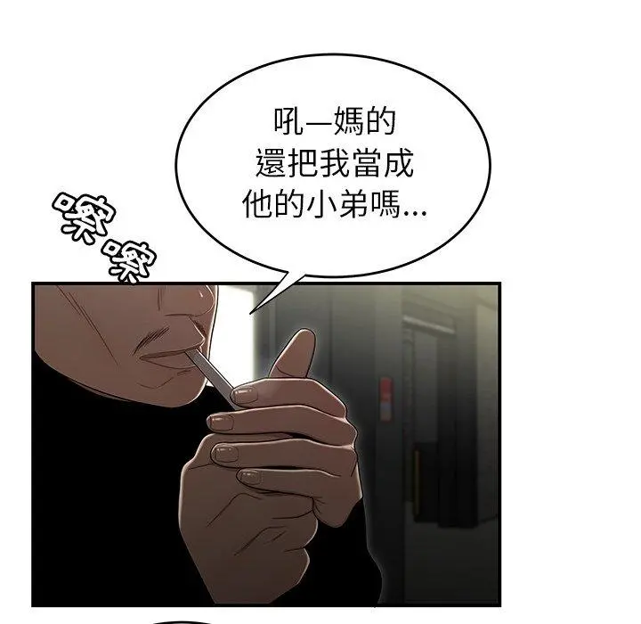 绝命陷阱 第3话 第80页
